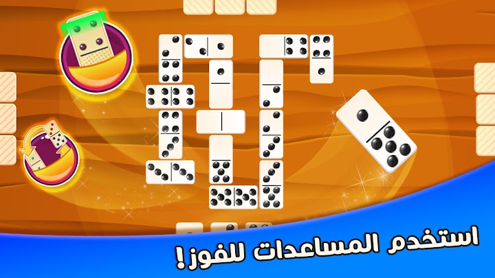 دومينوز screenshot