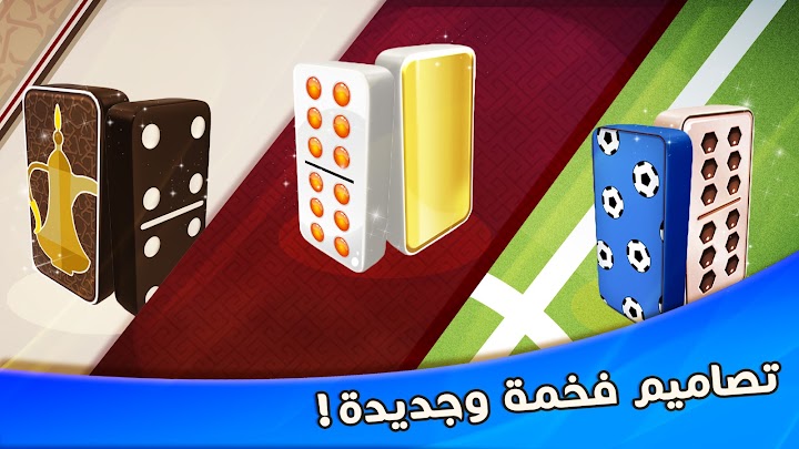 دومينوز screenshot