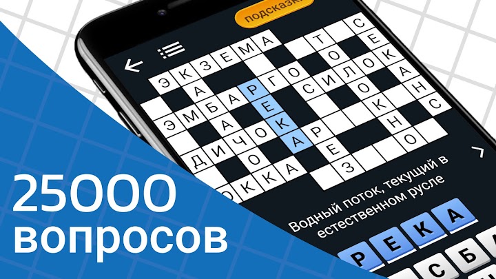Быстрые Кроссворды на русском screenshot