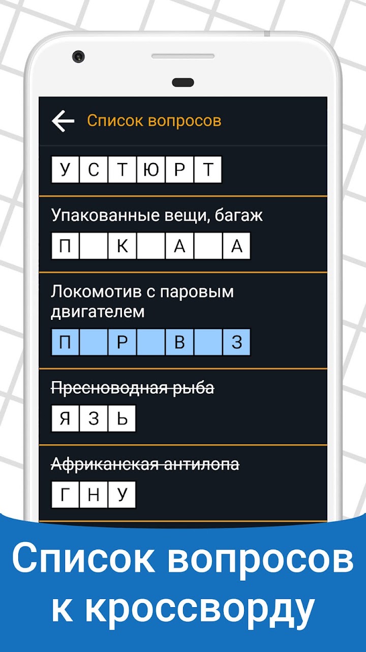 Быстрые Кроссворды на русском screenshot