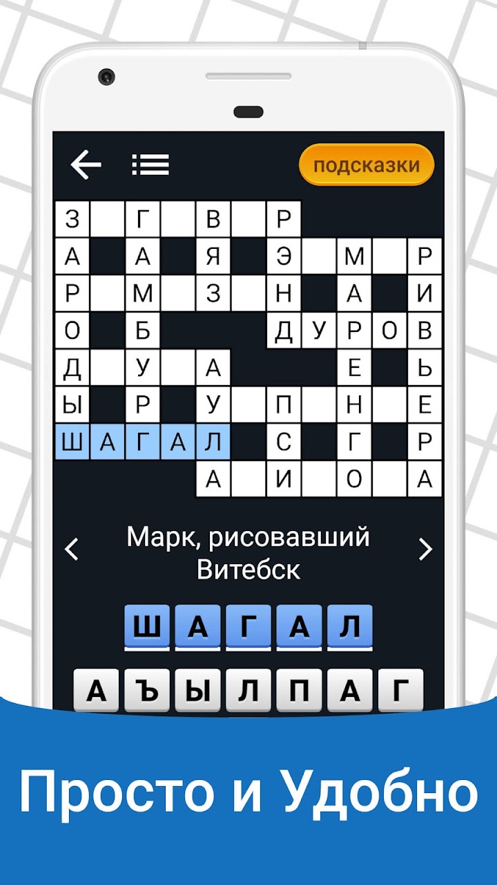 Быстрые Кроссворды на русском screenshot